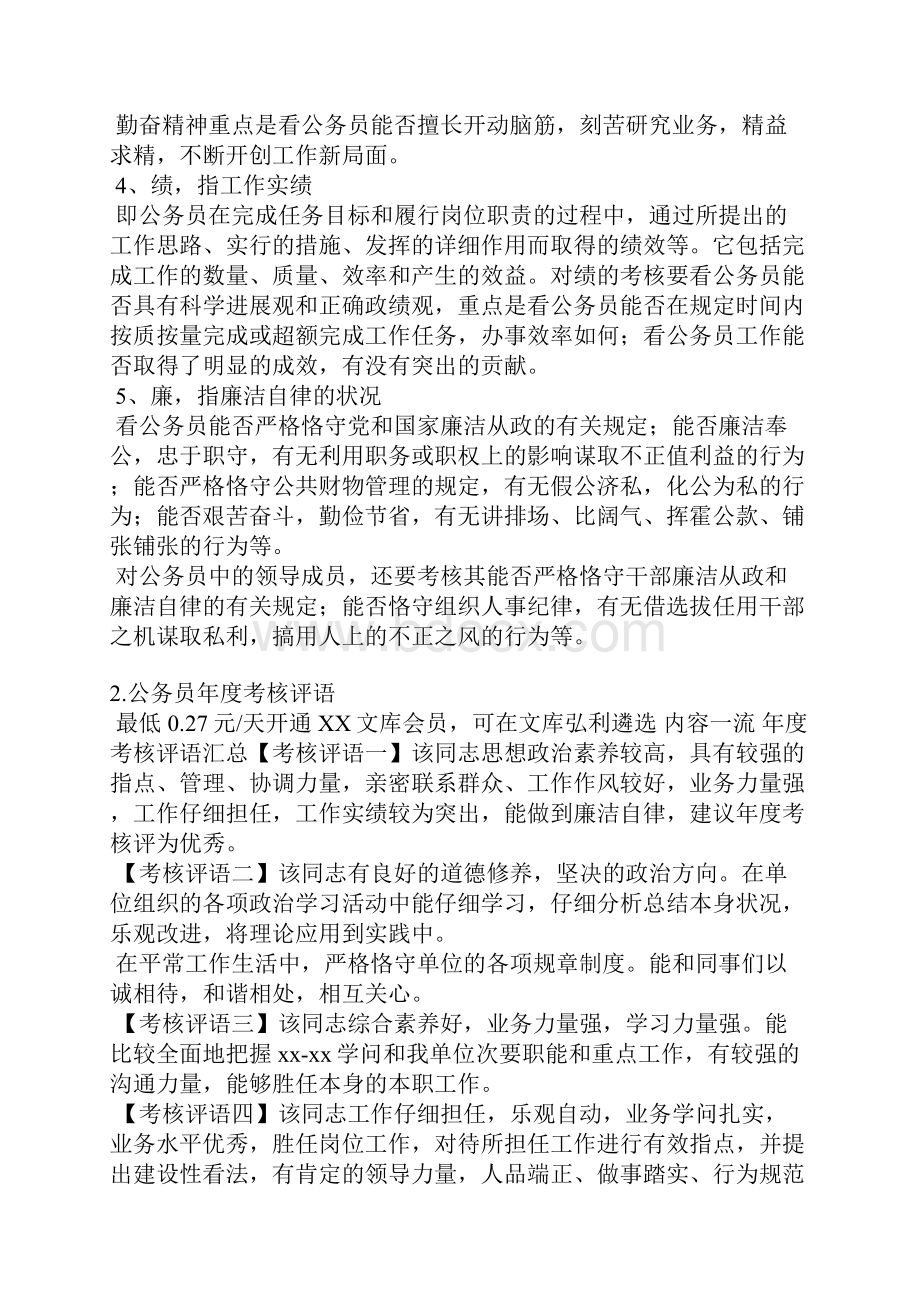 公务员工作表现评语.docx_第2页