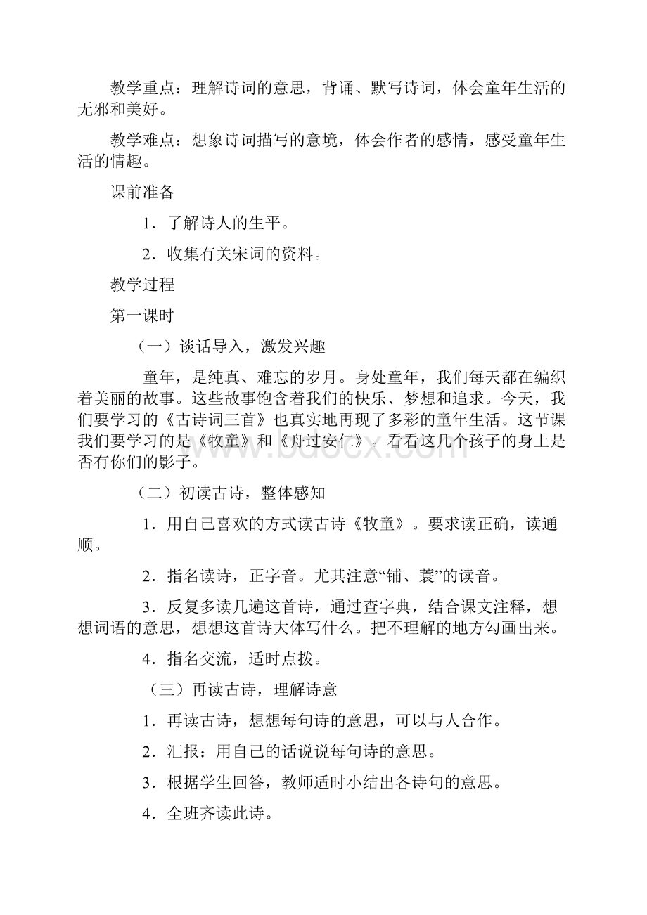 五年级语文下册第二单元教材分析及教学设计.docx_第3页