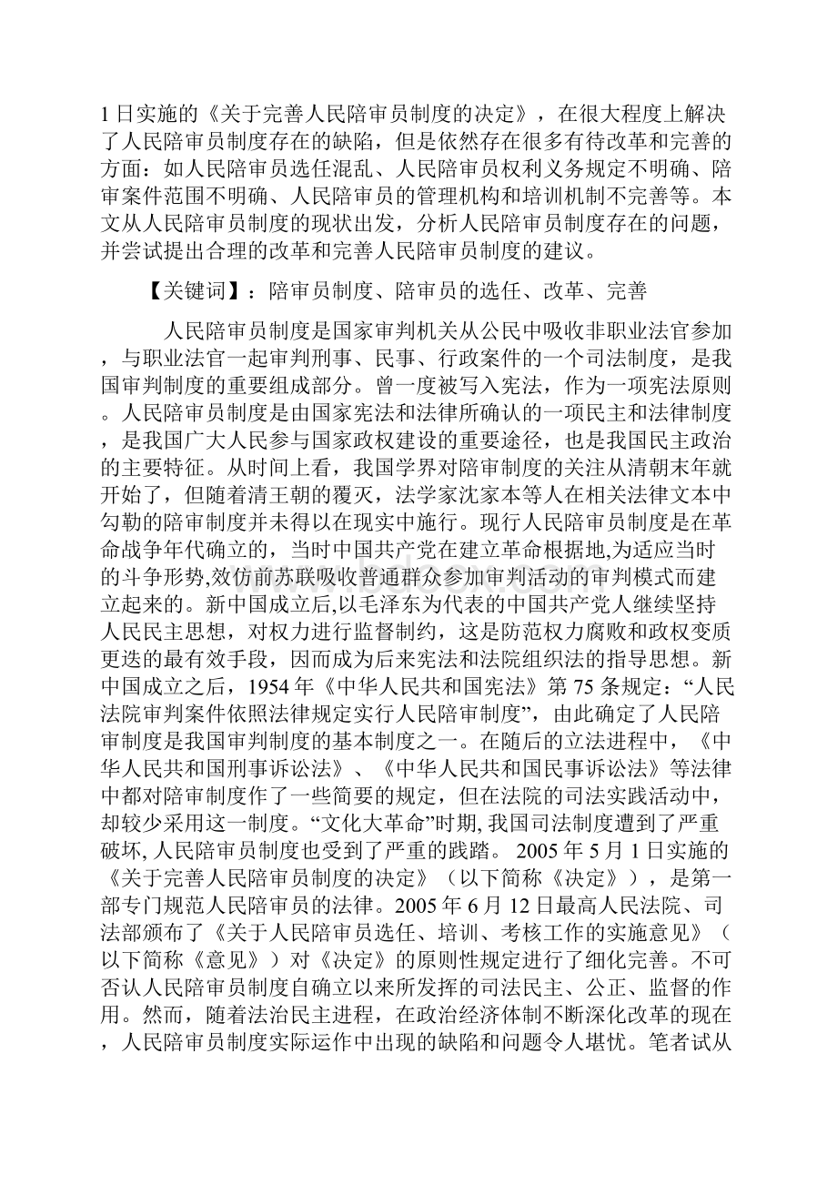 试论我国人民陪审员制度的改革与完善.docx_第2页