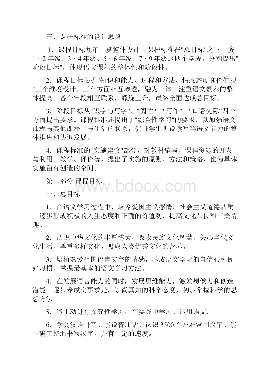 初中语文新课标内容.docx_第3页