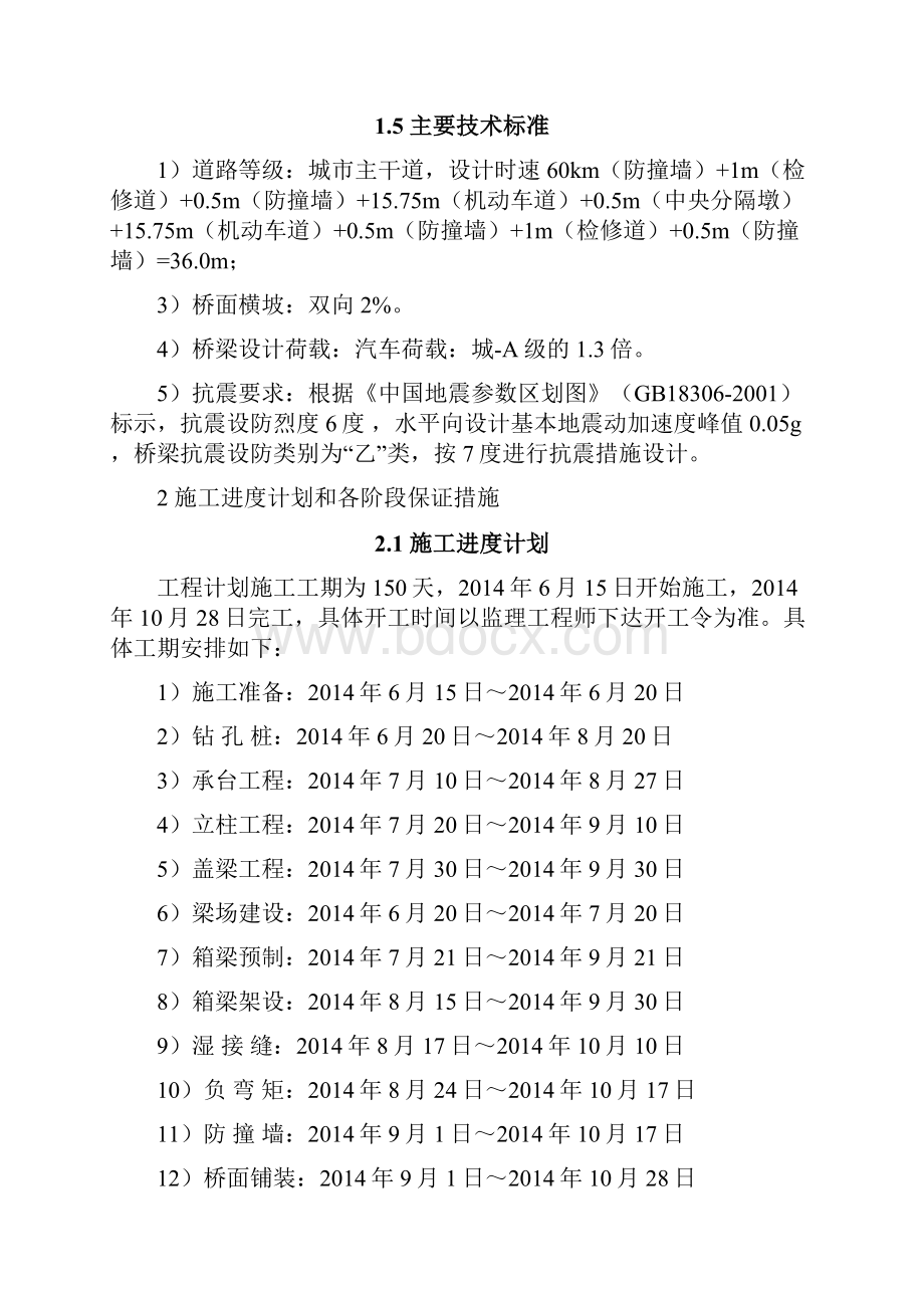 完整升级版商合杭铁路芜湖长江公铁大桥工程公路接线跨越宁芜宁安铁路桥梁施工组织设计.docx_第3页