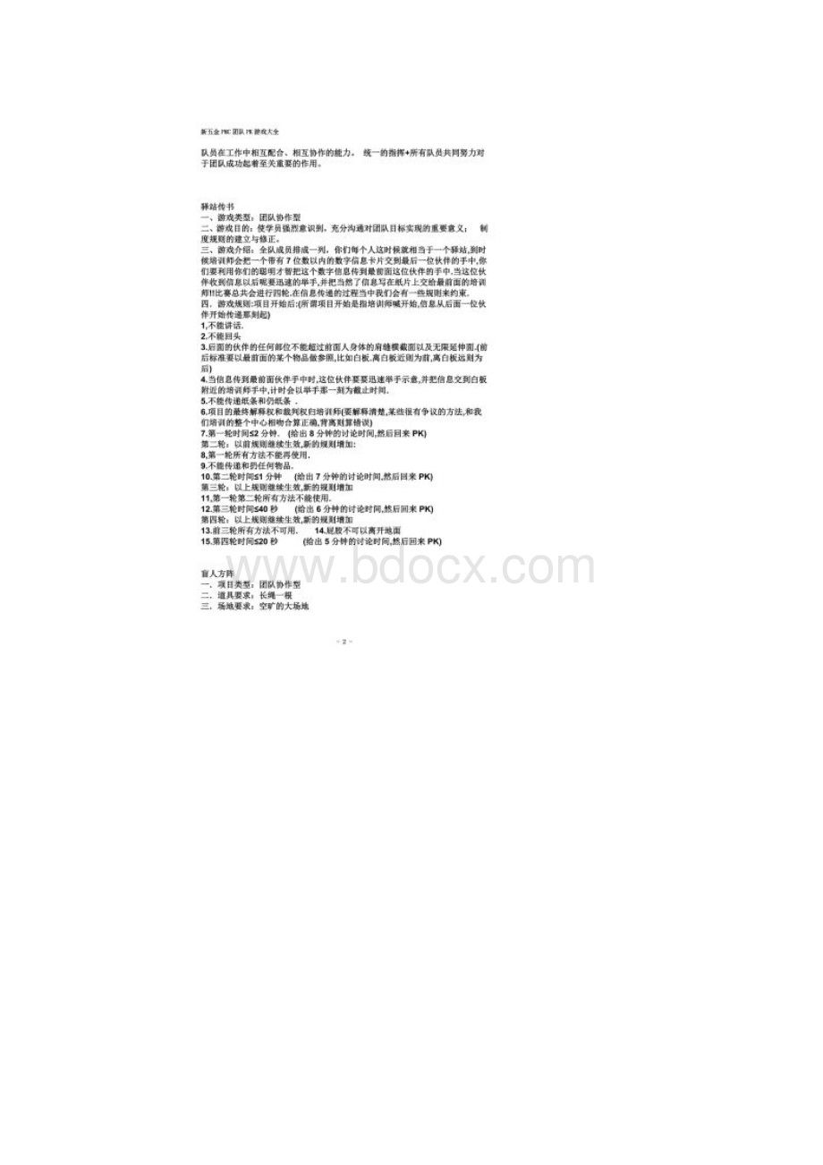 团队PK游戏大全.docx_第3页