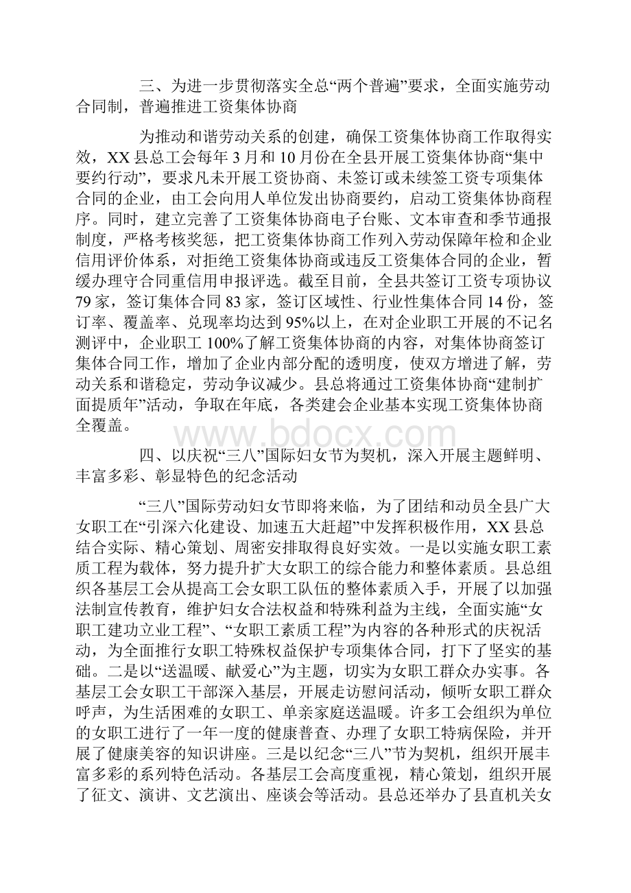 总工会工作总结.docx_第3页