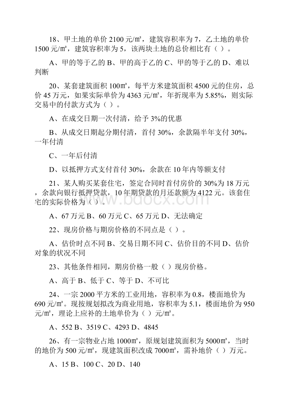 房地产估价前三章习题.docx_第3页