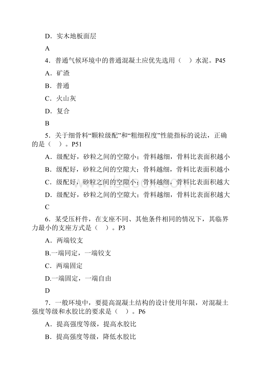 全国一级建造师执业资格考试真题及答案.docx_第2页