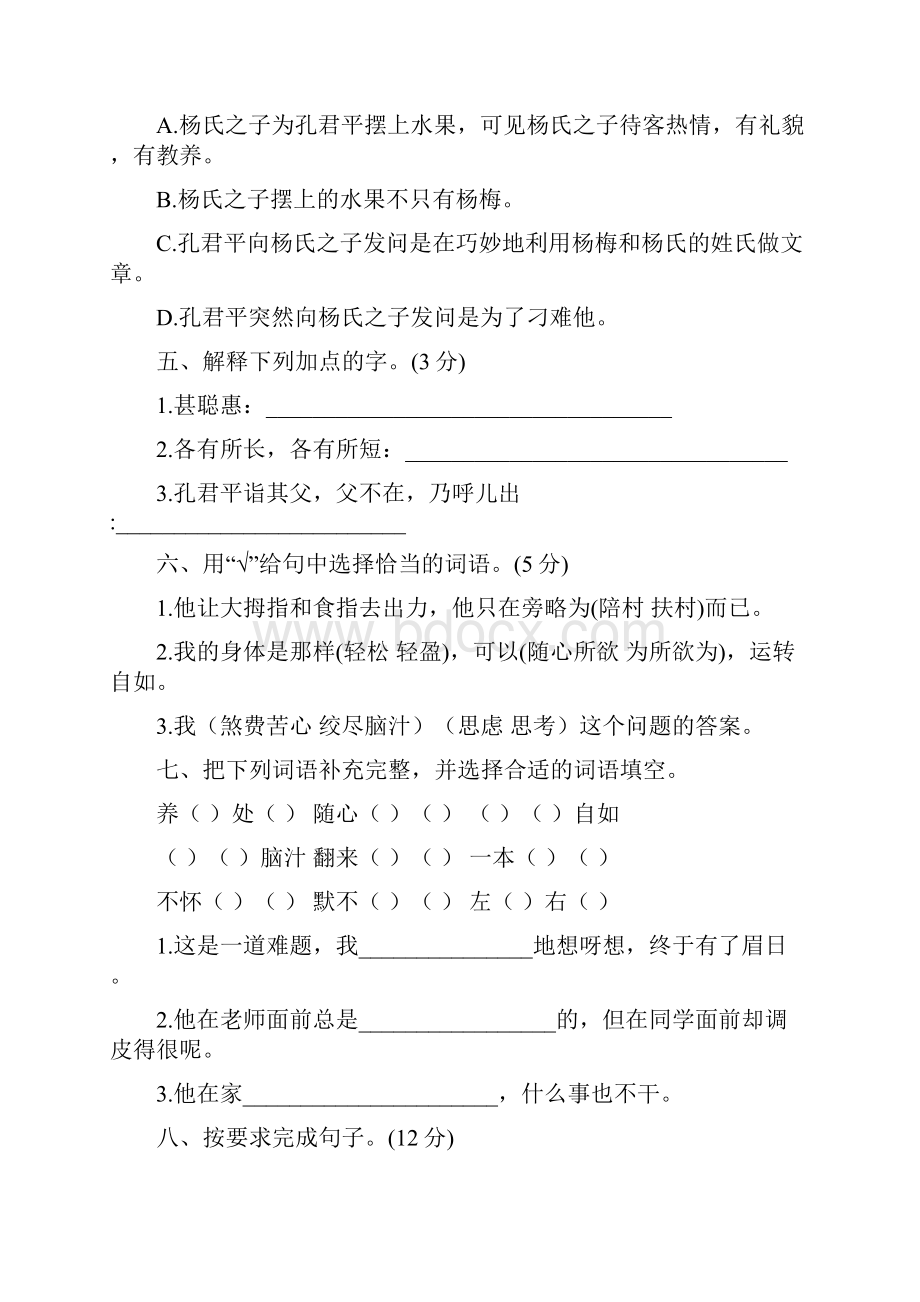 人教部编版语文五年级下册第八单元检测卷2多套卷含答案.docx_第2页