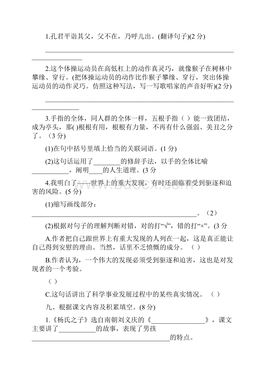 人教部编版语文五年级下册第八单元检测卷2多套卷含答案.docx_第3页