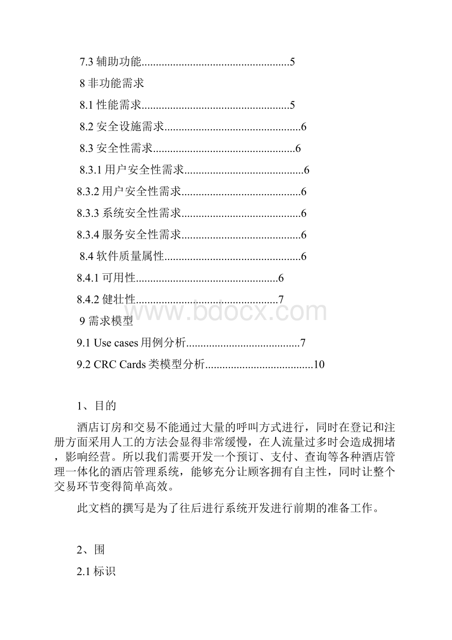 软件工程施工教务管理系统.docx_第3页