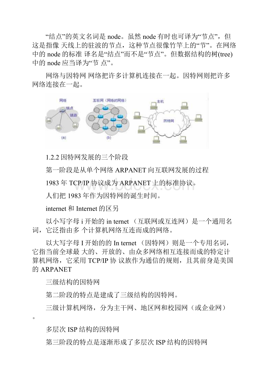 计算机网络在信息时代的作用doc.docx_第2页