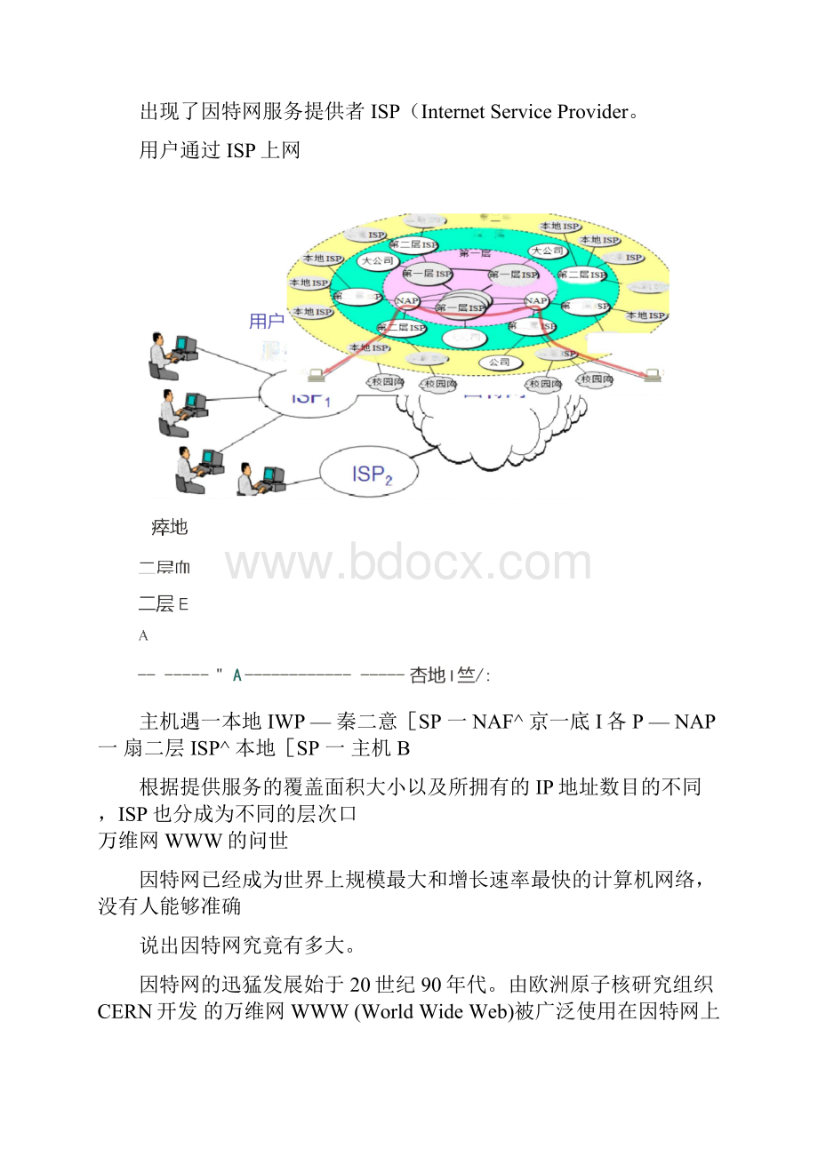 计算机网络在信息时代的作用doc.docx_第3页