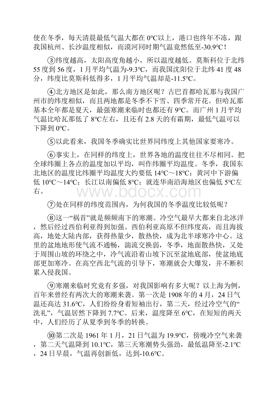 人教版八年级下学期期末语文试题I卷.docx_第2页