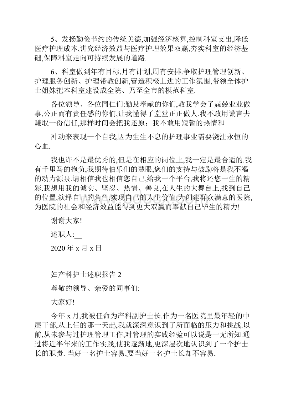 最新关于精选妇产科护士度述职报告范文.docx_第3页