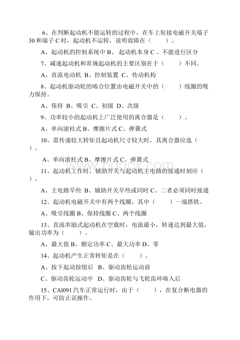 汽车电器设备与维修试题库.docx_第3页