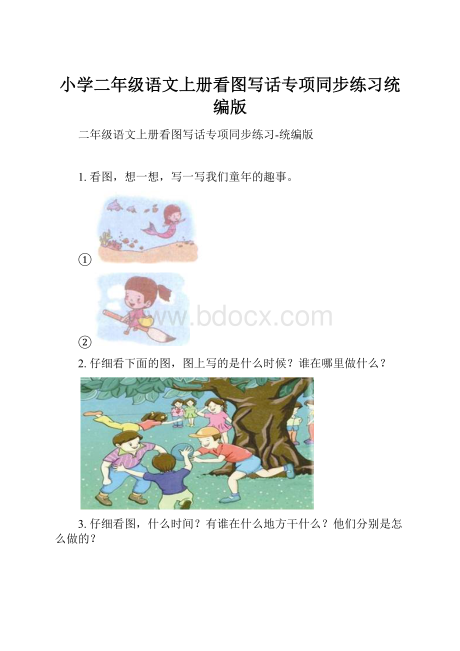 小学二年级语文上册看图写话专项同步练习统编版.docx