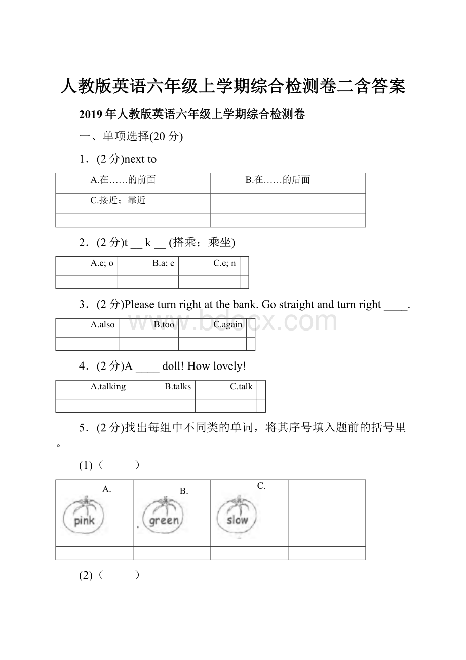 人教版英语六年级上学期综合检测卷二含答案.docx