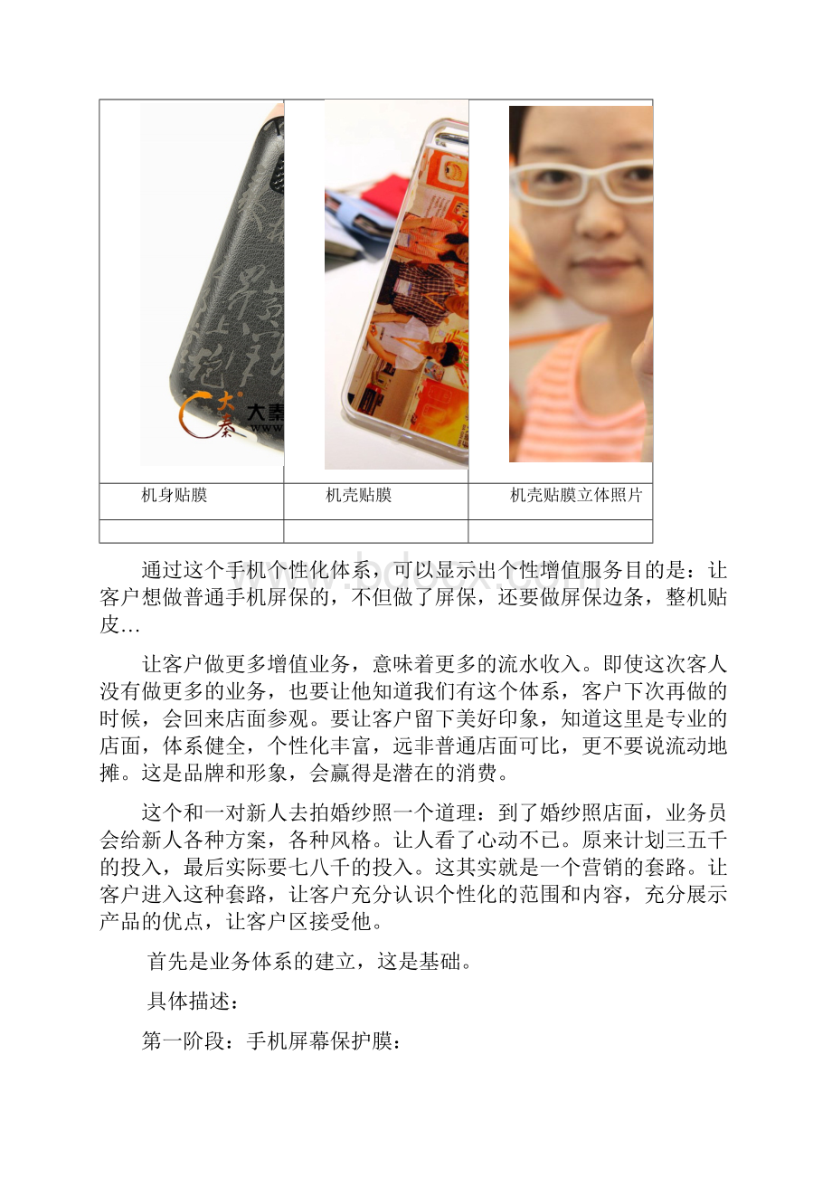 手机卖场怎么做好手机贴膜业务.docx_第3页