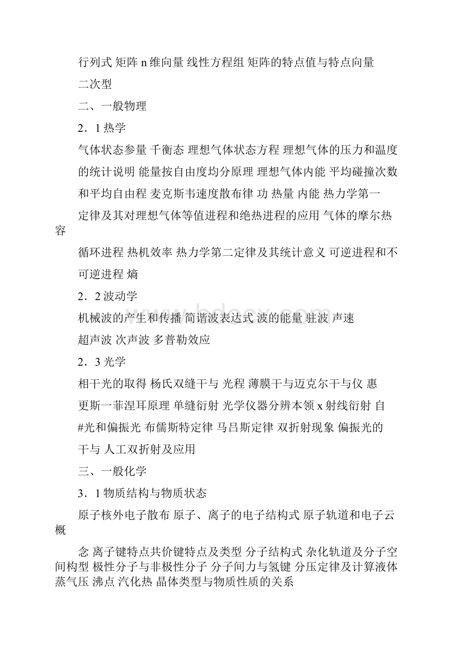 注册暖通工程师基础课程考试大纲.docx_第2页