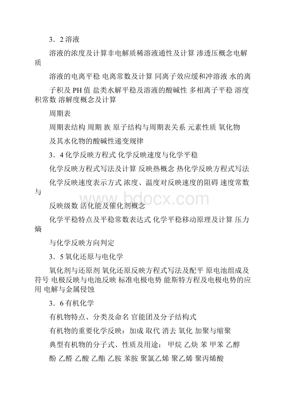 注册暖通工程师基础课程考试大纲.docx_第3页