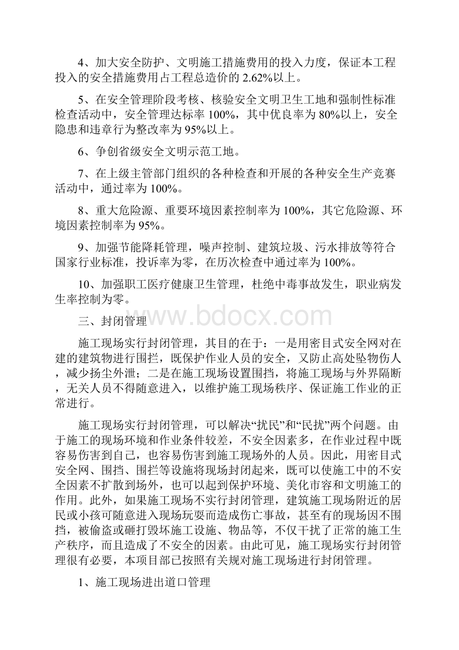 山东省安全文明工地施工组织设计总设计.docx_第2页