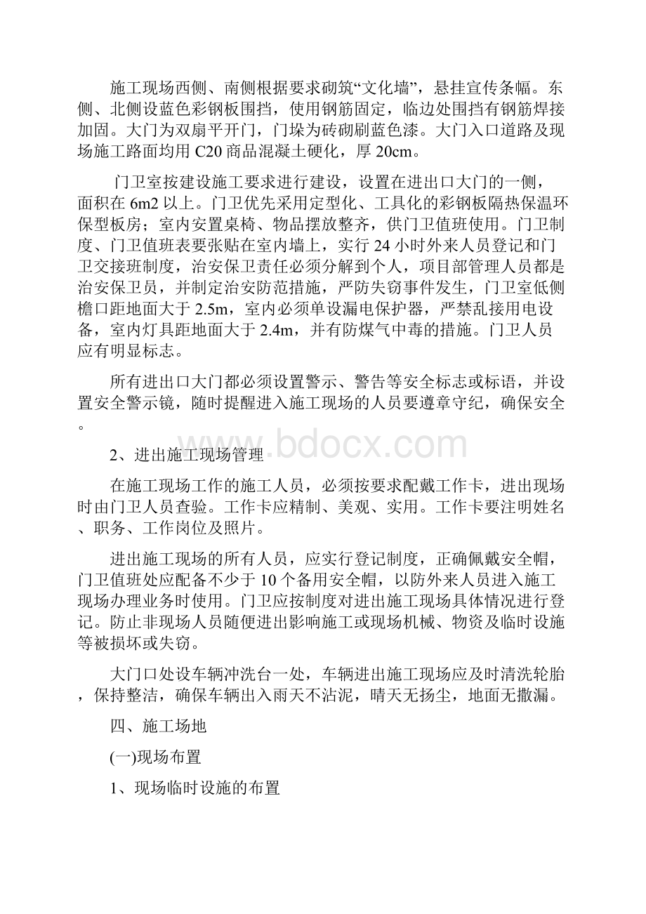 山东省安全文明工地施工组织设计总设计.docx_第3页