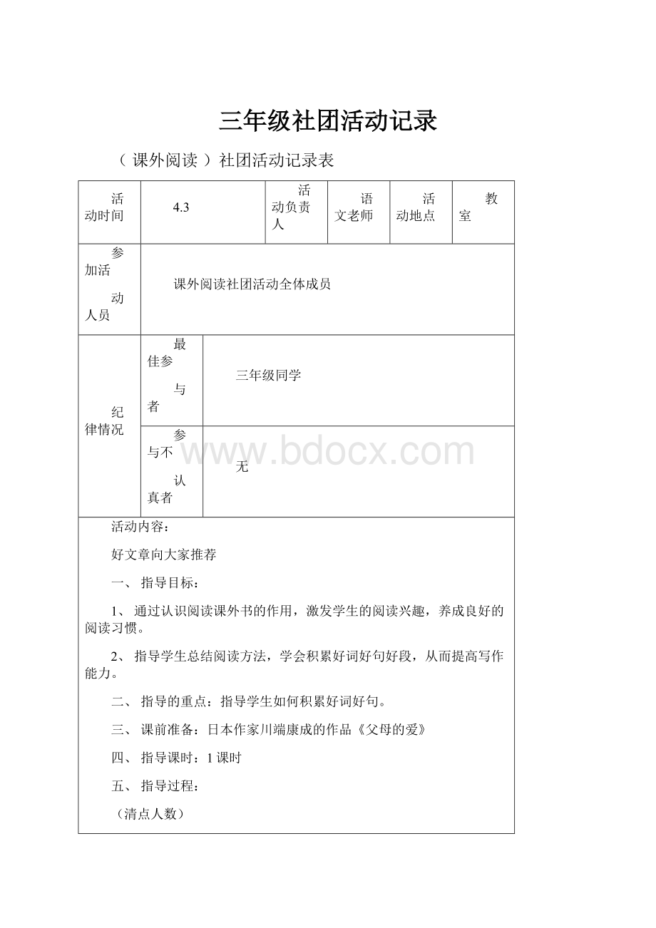 三年级社团活动记录.docx