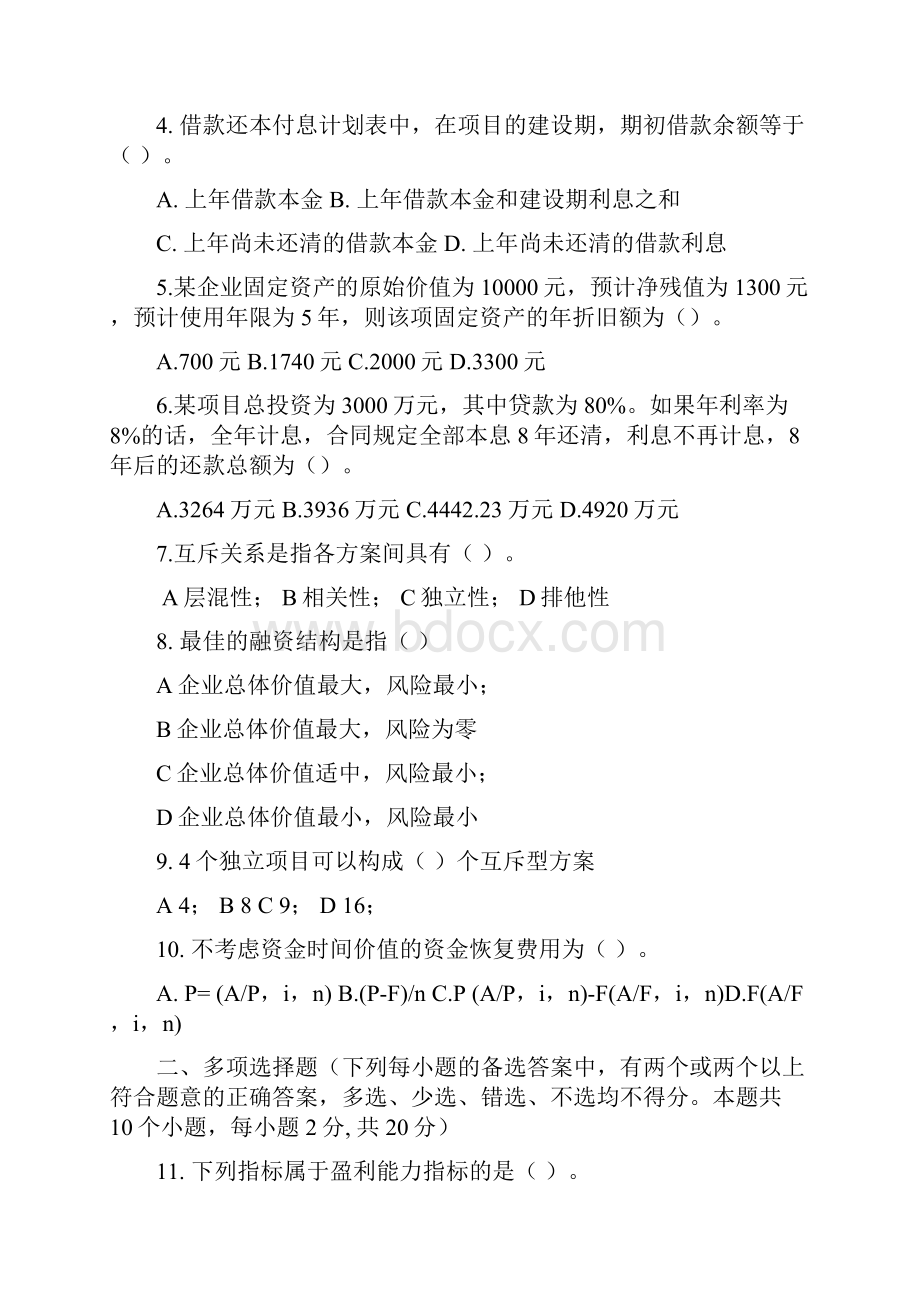 工程经济学基础知识考试.docx_第2页