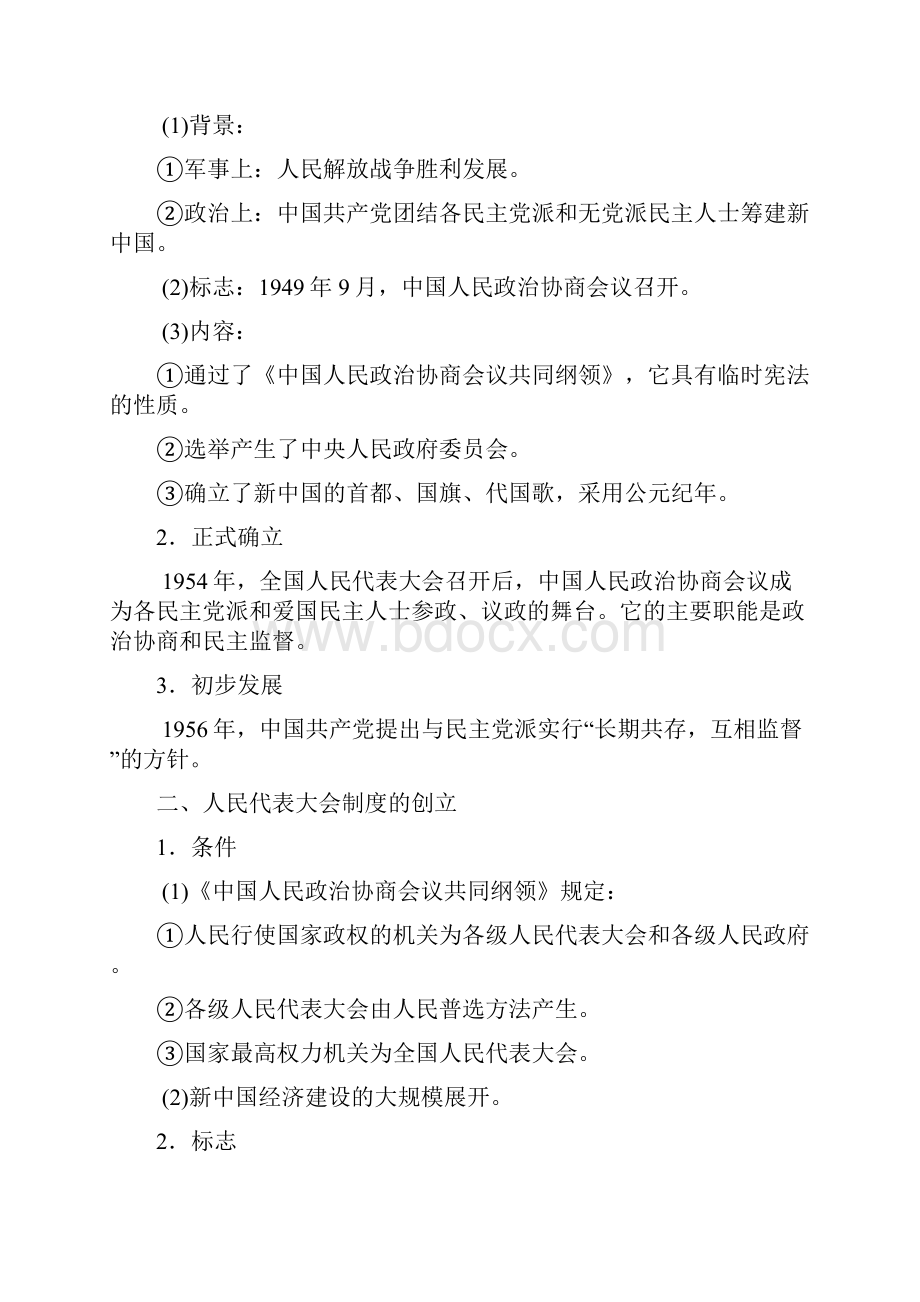 人教版高中历史必修1第20课 新中国的民主政治建设同步教学课件+检测试题2份第20课 新中国.docx_第3页