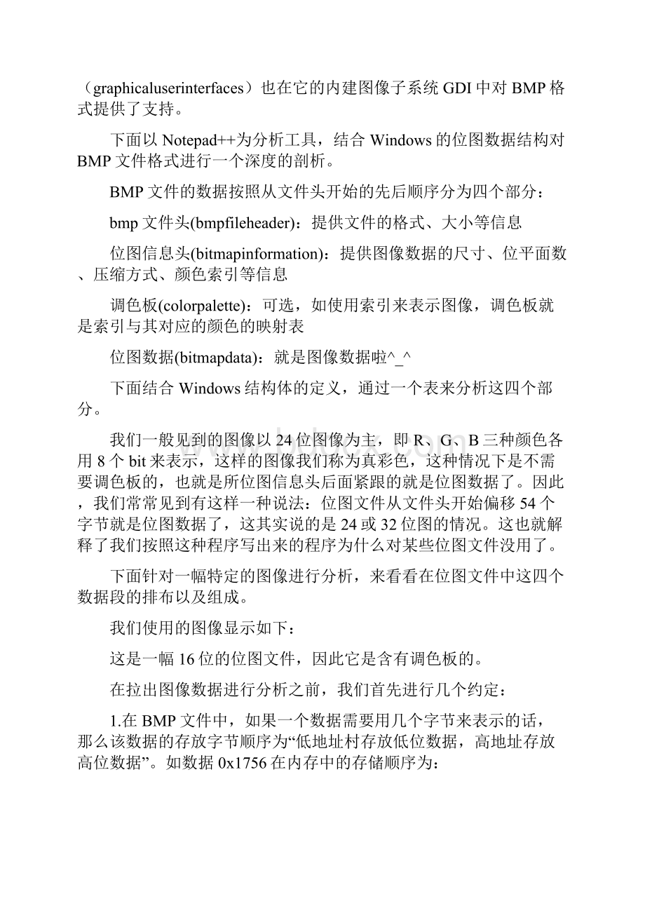 bmp文件格式详解.docx_第2页