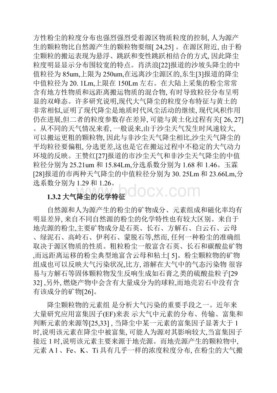 大气降尘研究现状.docx_第2页