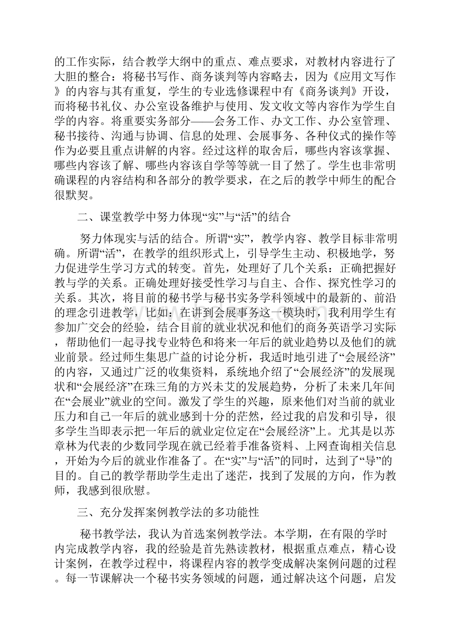 秘书学课程教学总结文档.docx_第3页