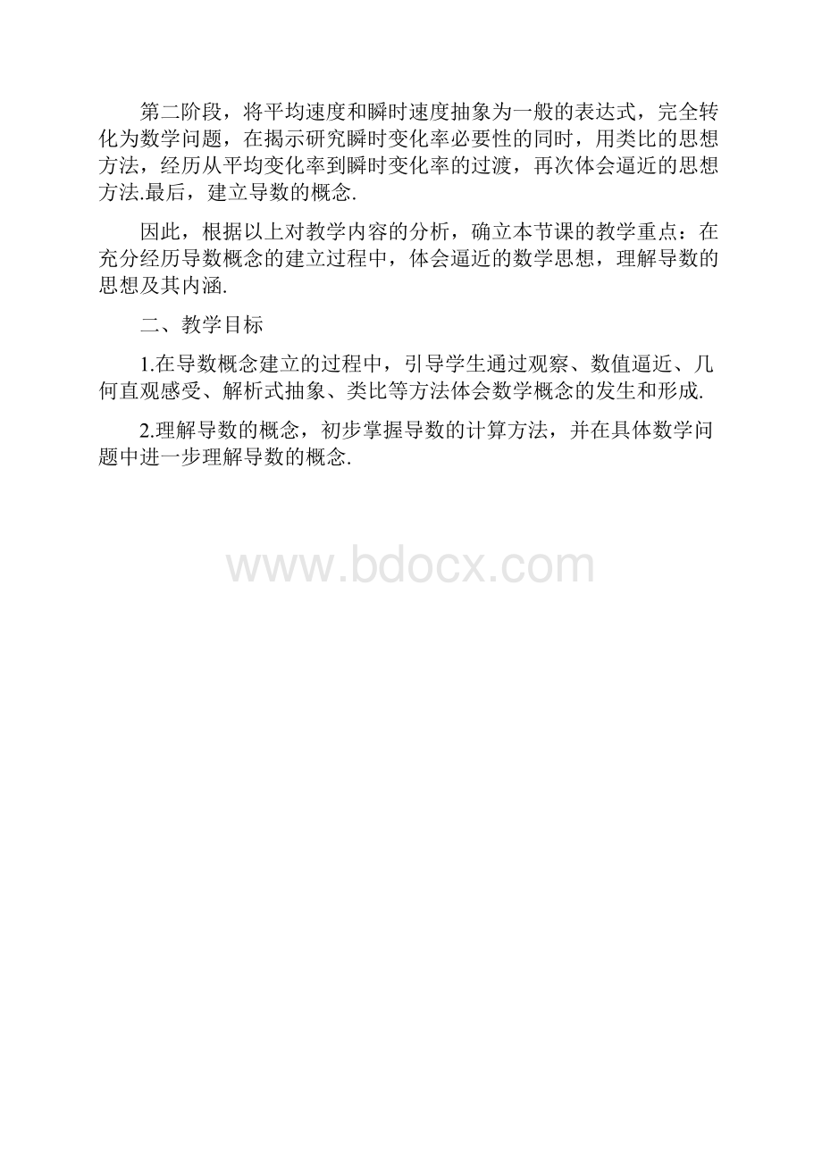 数学教师优质课教学设计导数的概念含答案.docx_第2页