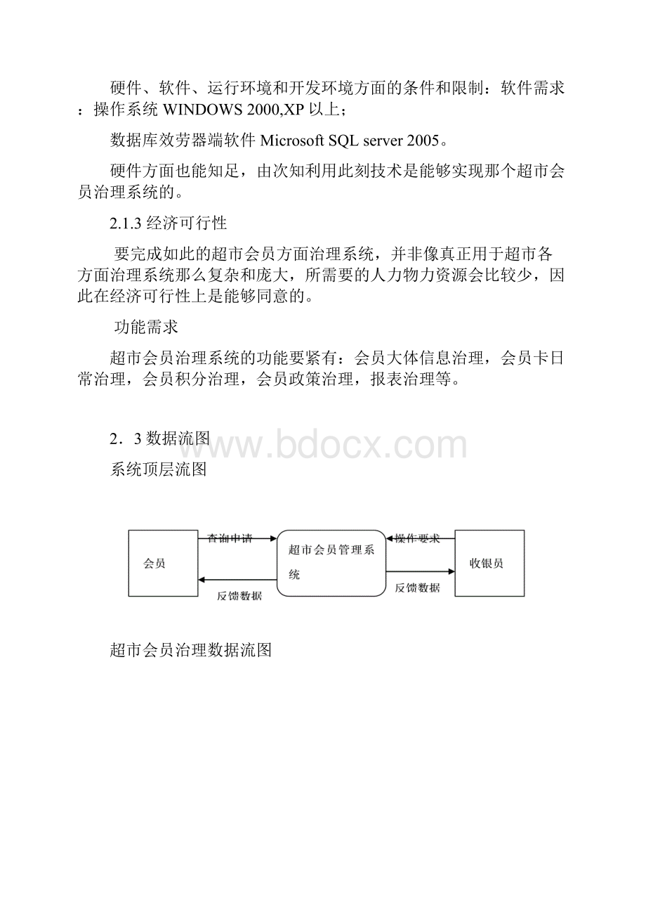 大超市会员治理系统.docx_第2页