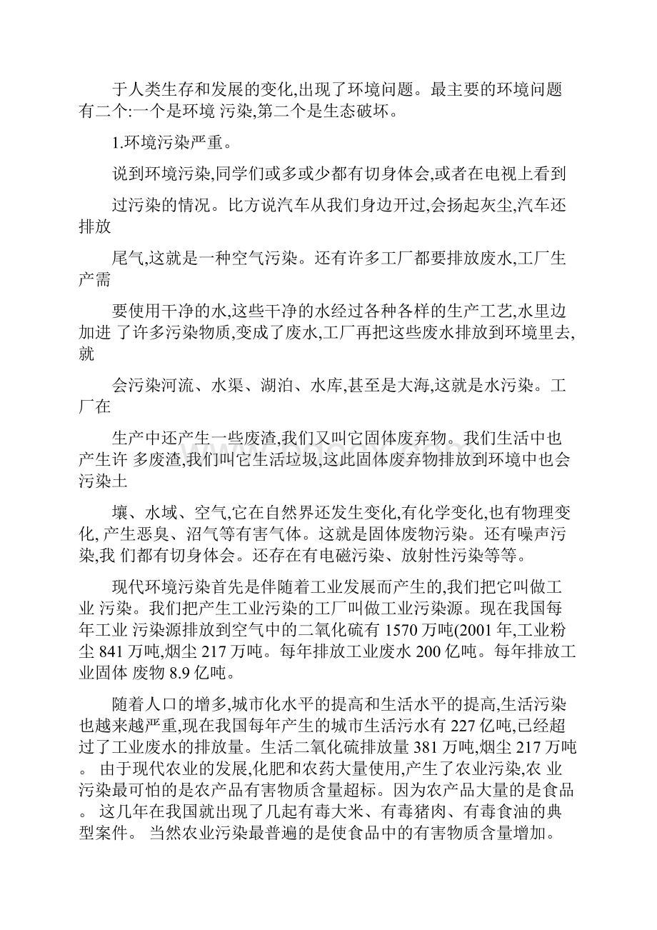 小学环境保护知识讲座讲稿.docx_第2页