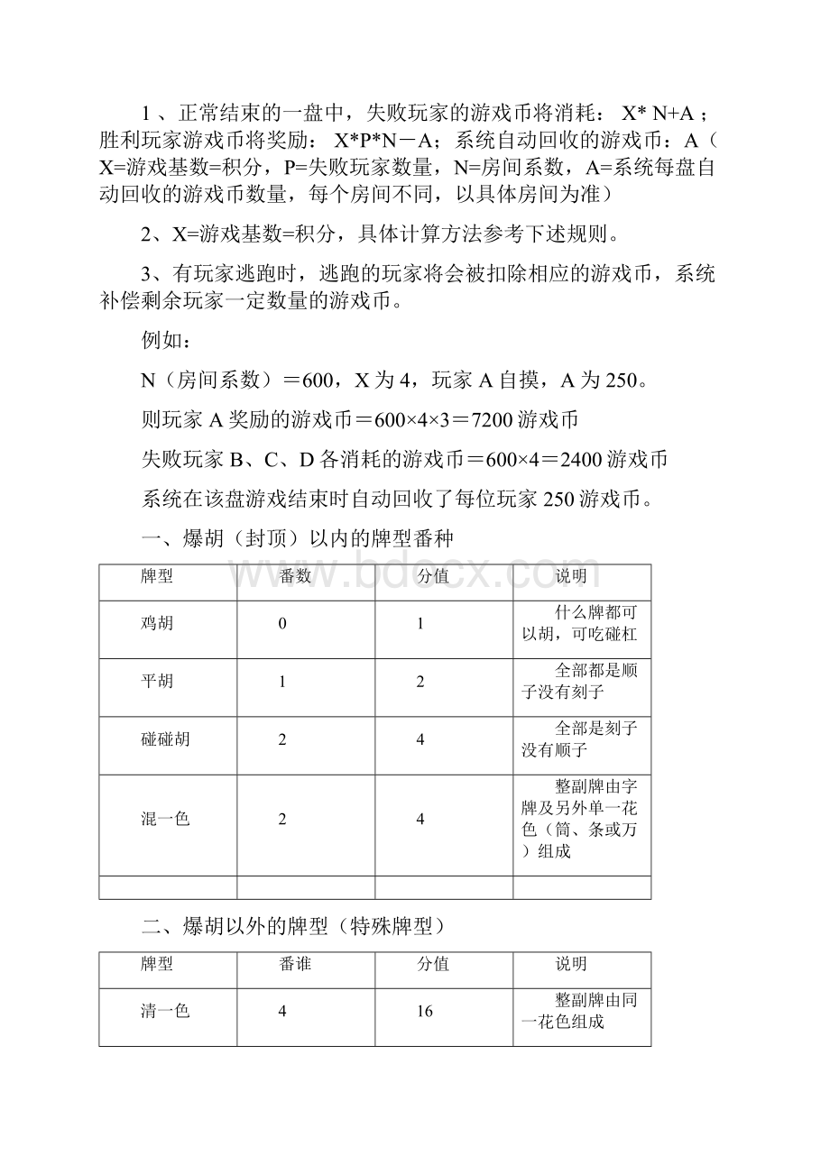 广东麻将规则详解鸡平胡推倒胡.docx_第3页