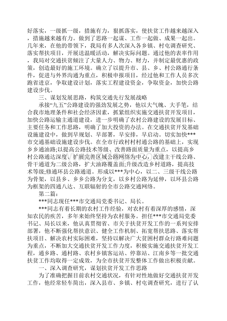 扶贫开发先进个人事迹材料.docx_第2页