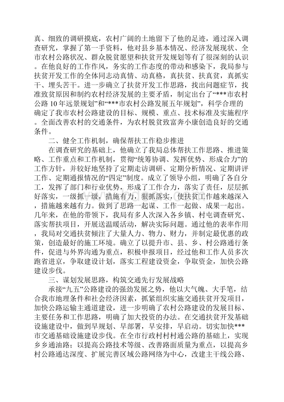 扶贫开发先进个人事迹材料.docx_第3页