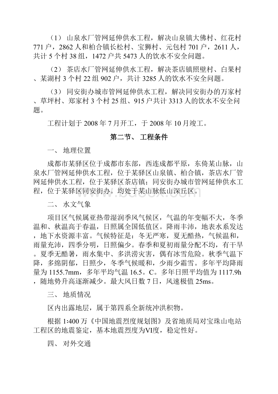 成都某区农村饮水安全项目施工组织设计最终版.docx_第3页