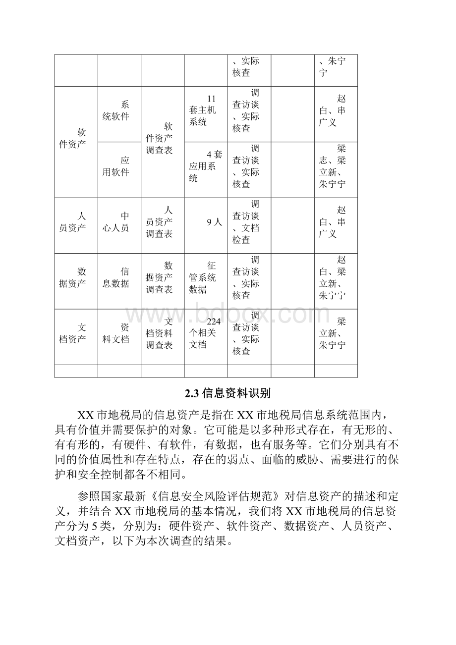 地税局信息系统资产评估报告.docx_第3页