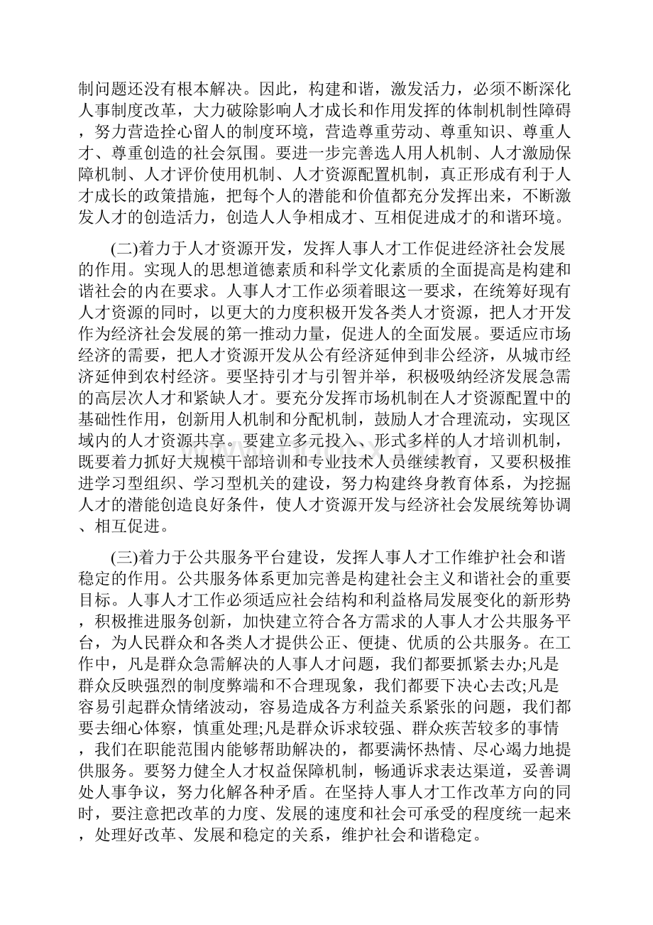 人事人才管理会上市长讲话与人事劳动和社会保障局工作情况汇报汇编.docx_第2页