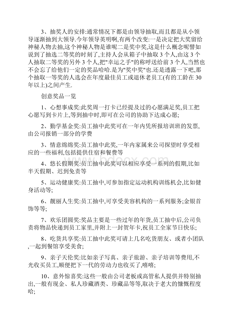 企业年会年会抽奖游戏.docx_第2页