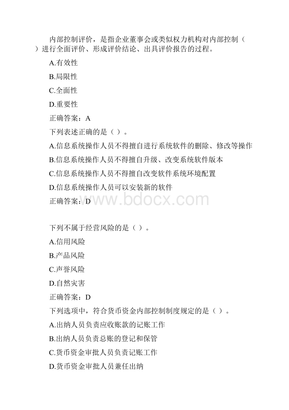 XBRL和内部控制山东会计继续再教育考试答案.docx_第3页