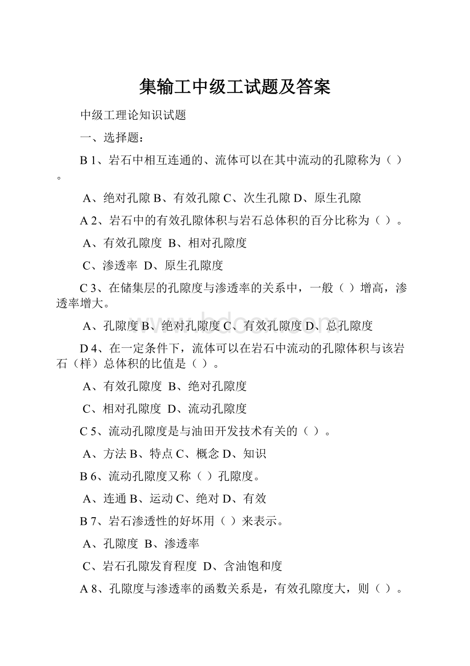 集输工中级工试题及答案.docx