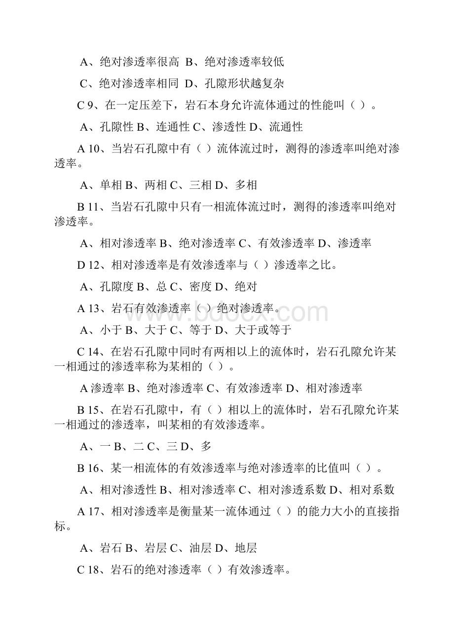 集输工中级工试题及答案.docx_第2页