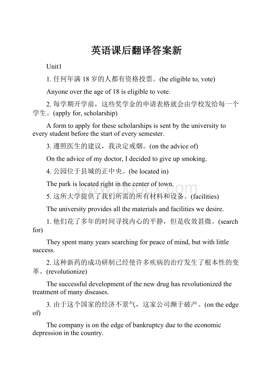 英语课后翻译答案新.docx_第1页