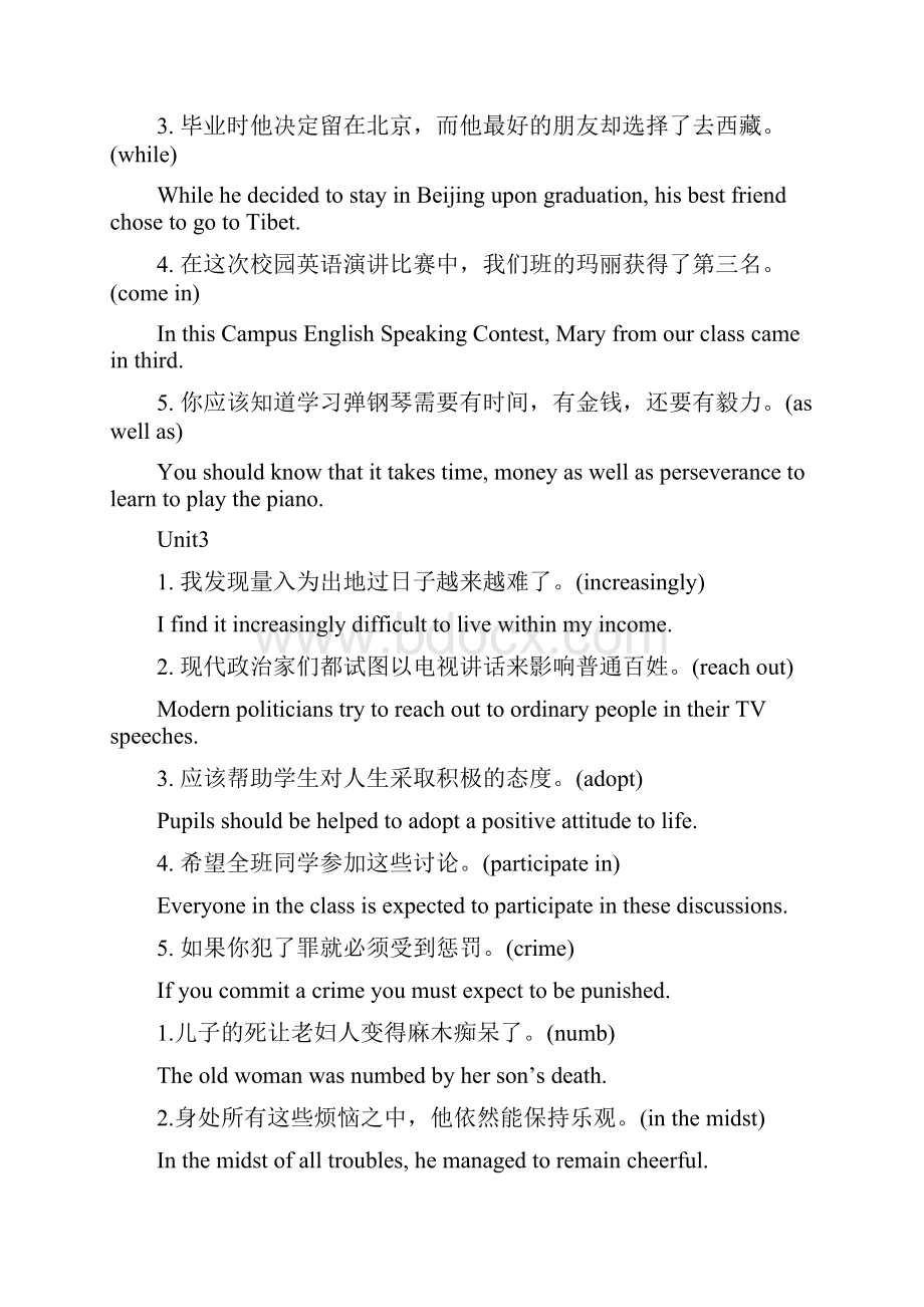 英语课后翻译答案新.docx_第3页