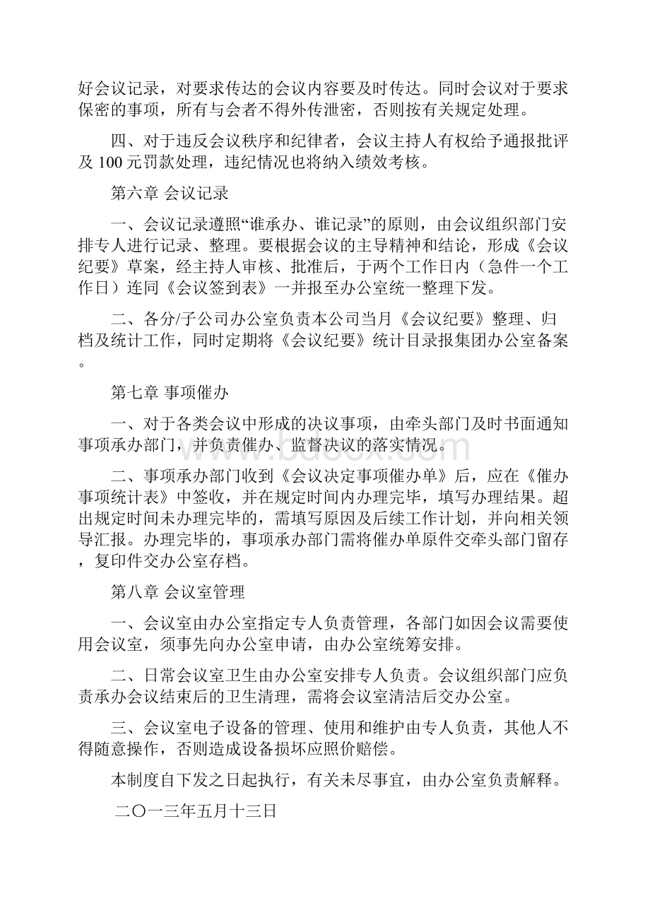 会议管理制度.docx_第3页