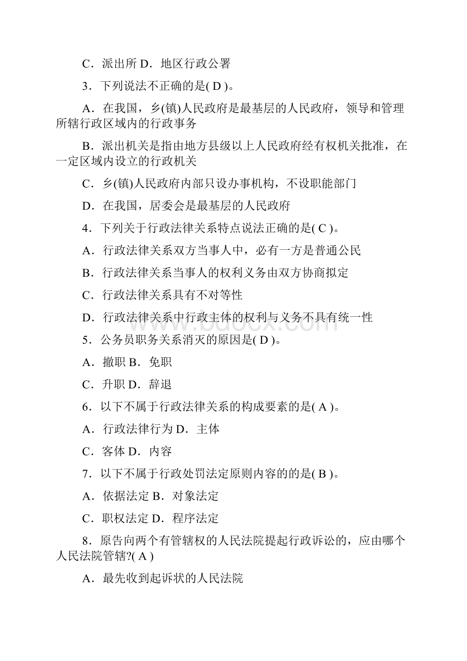 行政法与行政诉讼法复习题.docx_第2页