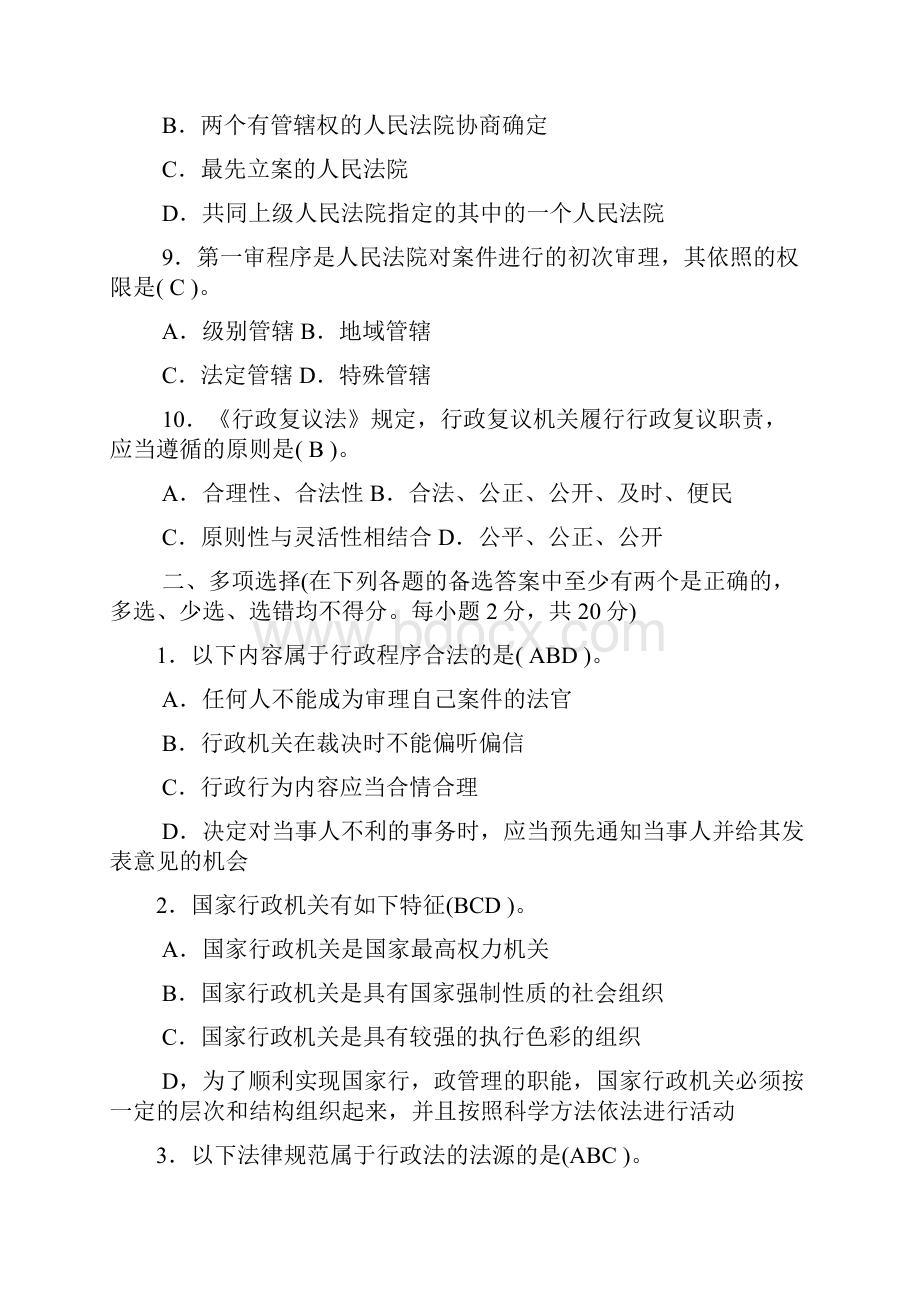 行政法与行政诉讼法复习题.docx_第3页