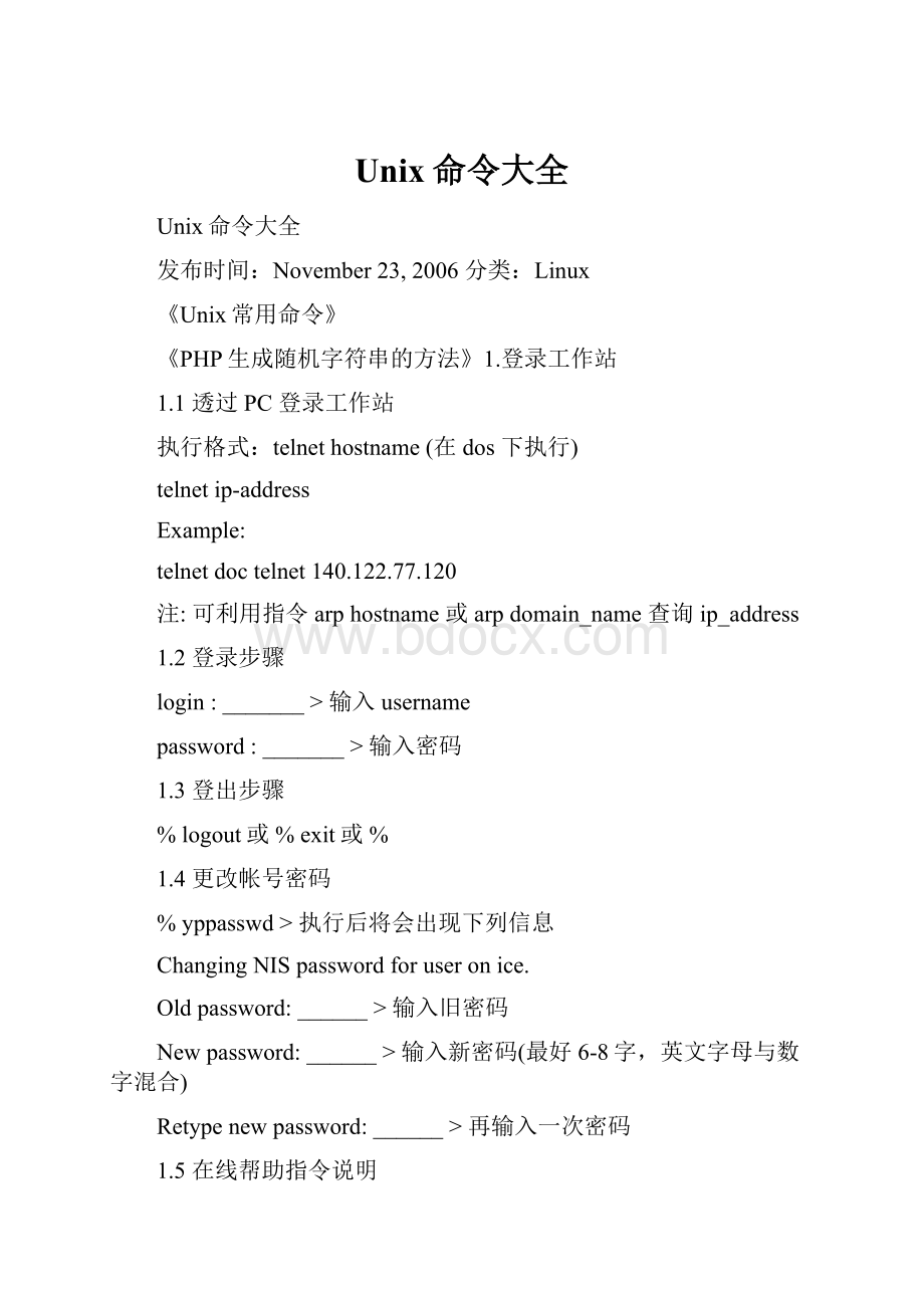 Unix命令大全.docx_第1页