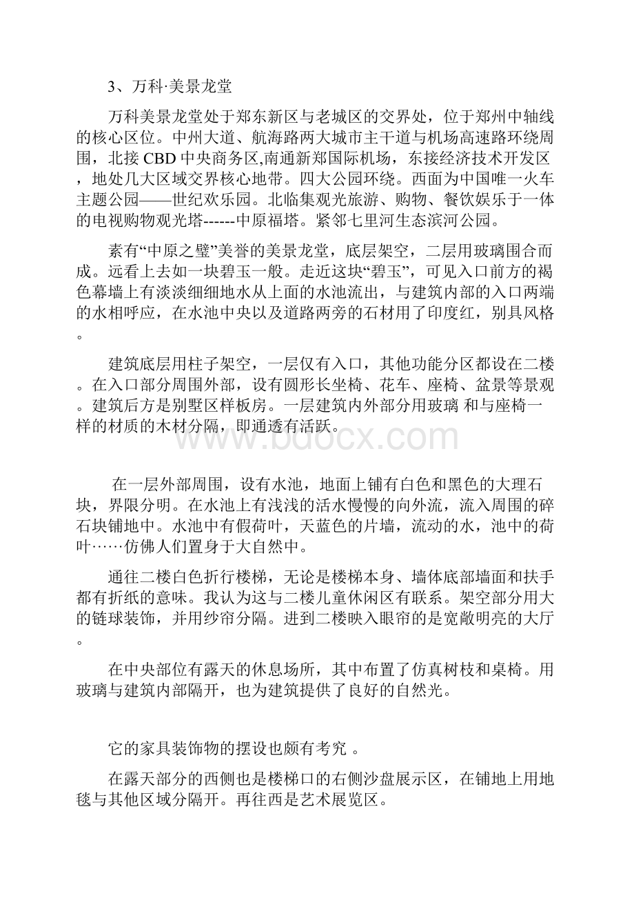 售楼中心调研报告.docx_第3页